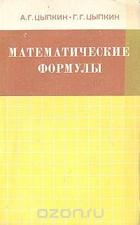 Математические формулы