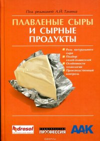 Плавленые сыры и сырные продукты