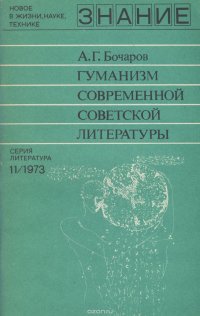 Гуманизм современной советской литературы