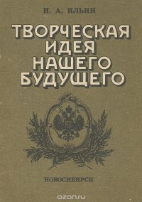 Творческая идея нашего будущего