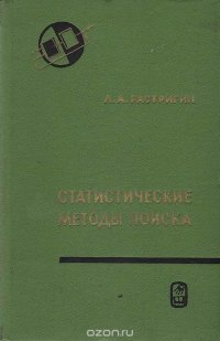 Статистические методы поиска