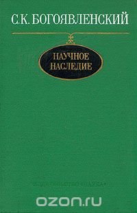 Научное наследие. О Москве XVII века