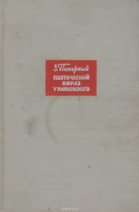 Поэтический образ у Маяковского