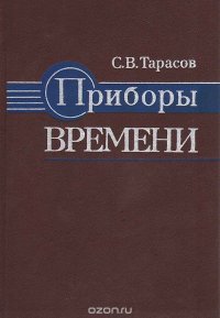 Приборы времени