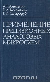 Применение прецизионных аналоговых микросхем