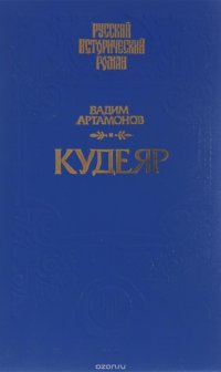 Кудеяр