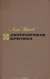 Литературная критика