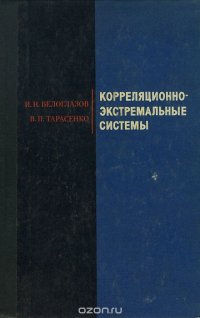 Корреляционно-экстремальные системы