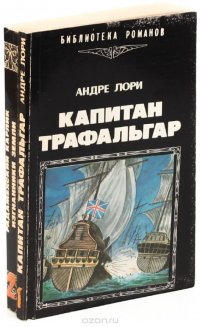 Андре Лори (комплект из 2 книг)