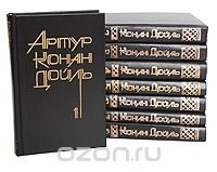 Артур Конан Дойль. Собрание сочинений 8 томах (комплект из 8 книг)