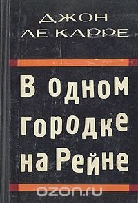 В одном городке на Рейне