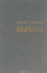 Выход