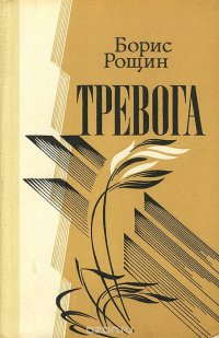 Тревога