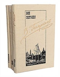 В. Гиляровский. Сочинения в 3 томах (комплект из 3 книг)