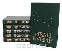 Иван Бунин. Собрание сочинений в 6 томах (комплект из 6 книг)