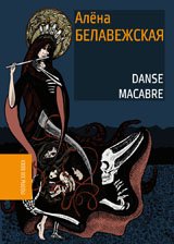 Danse Macabre