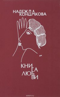 Книга любви