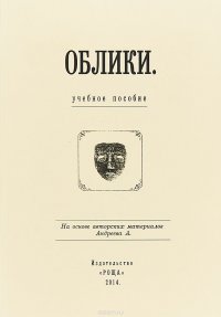 Облики