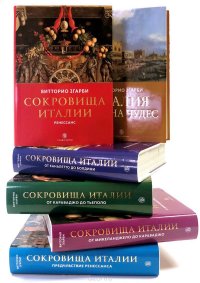 Витторио Згарби (комплект из 6 книг)