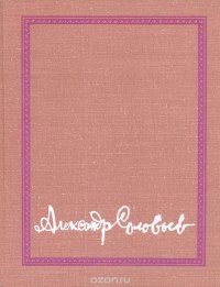 Александр Соловьев. Педагог, художник, человек