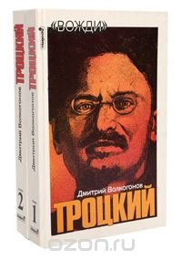 Троцкий. Политический портрет (комплект из 2 книг)