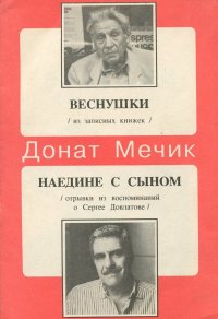 Веснушки. Наедине с сыном