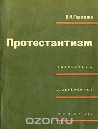 Протестантизм