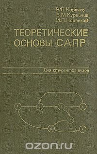 Теоретические основы САПР