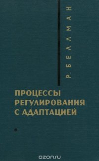 Процессы регулирования с адаптацией