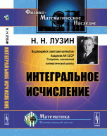 Интегральное исчисление. Учебное пособие