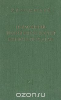 Приложения теории вероятностей в инженерном деле