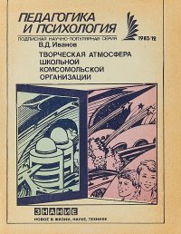 Творческая атмосфера школьной комсомольской организации