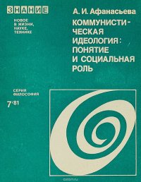 Коммунистическая идеология: понятие и социальная роль