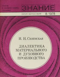 Диалектика материального и духовного производства