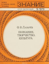 Познание, творчество, культура