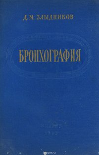 Бронхография