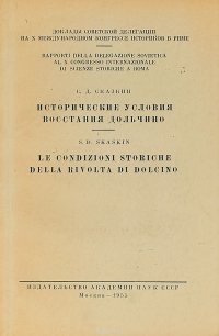 Исторические условия восстания Дольчино