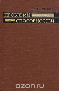 Проблемы способностей