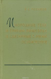 Инородные тела и травмы пищевода и связанные с ними осложнения