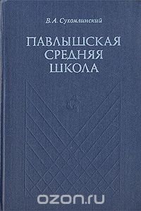 Павлышская средняя школа