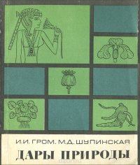 Дары природы