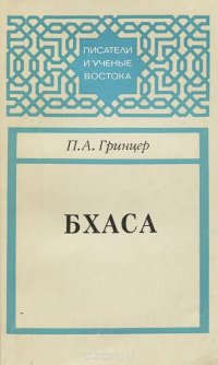 Бхаса