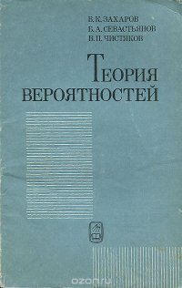 Теория вероятностей