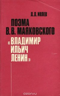 Поэма В. В. Маяковского 