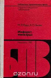 Инфаркт миокарда