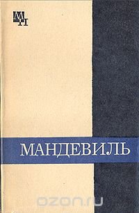 Мандевиль