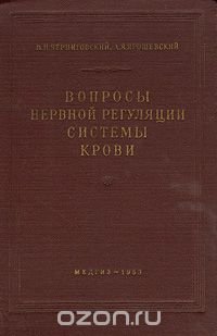 Вопросы нервной регуляции системы крови