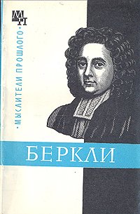 Беркли