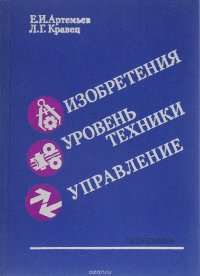 Изобретения, уровень техники, управление