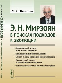 В поисках подходов к эволюции